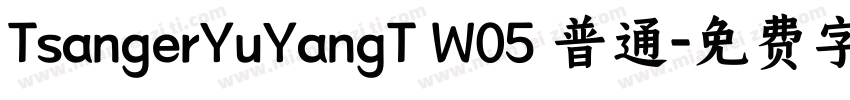 TsangerYuYangT W05 普通字体转换